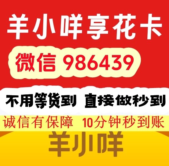 羊小咩额度怎么套出来取现?羊小咩便荔卡包.