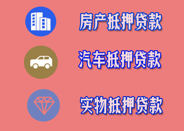 广州汽车抵押贷款_广州房产抵押贷款_广州正规靠谱的汽车抵押贷款公司
